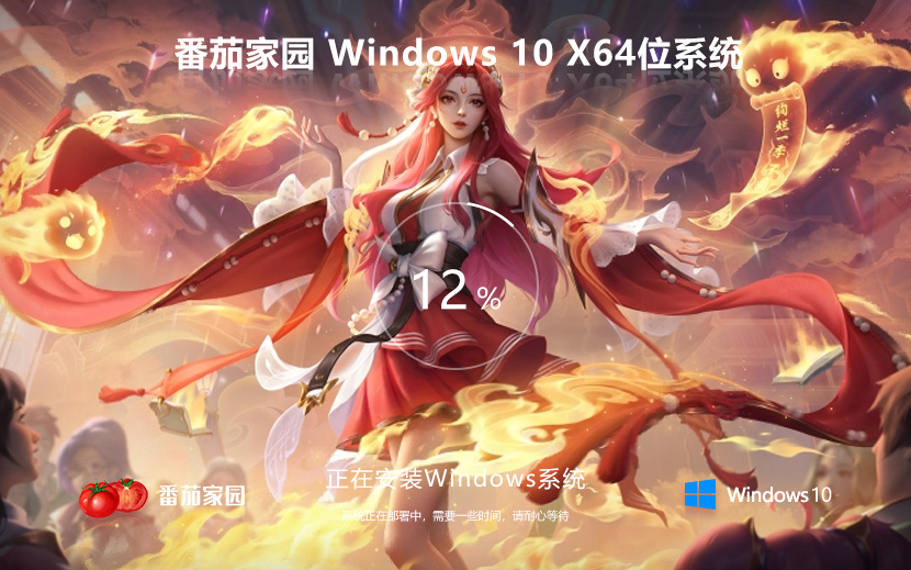 win10游戏专用系统 番茄花园Windows10下载 64位系统下载 免激活工具