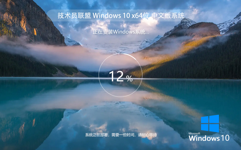 技术员联盟windows10 纯净版64位下载 ghost 笔记本专用下载