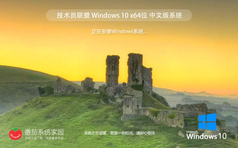 技术员联盟windows10 64位 免费家庭版下载 ghost镜像 v2023