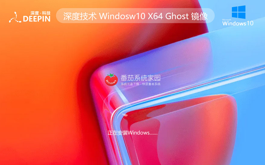 深度技术windows10 好用的企业版下载 Ghost x64系统下载