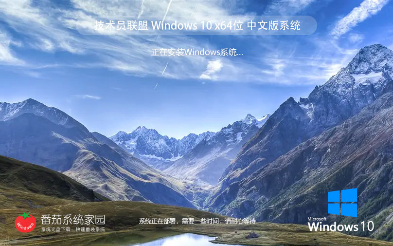 技术员联盟Windows10游戏专用版 ghost系统 x64 笔记本专用下载