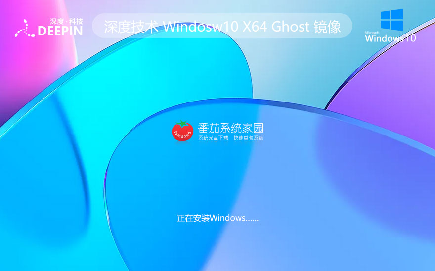 深度技术windows10下载 64位最新旗舰版 ghost系统下载 免激活工具