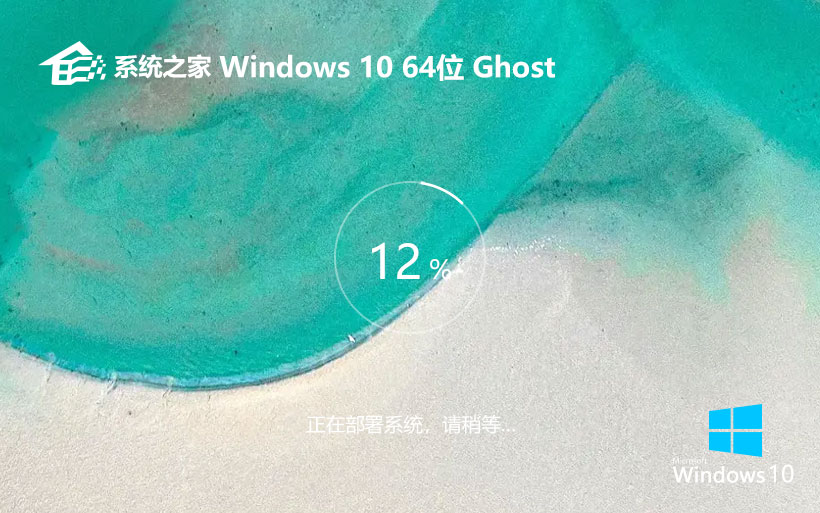 windows10游戏专用系统 系统之家ghost系统下载 X64位特别版 v2023