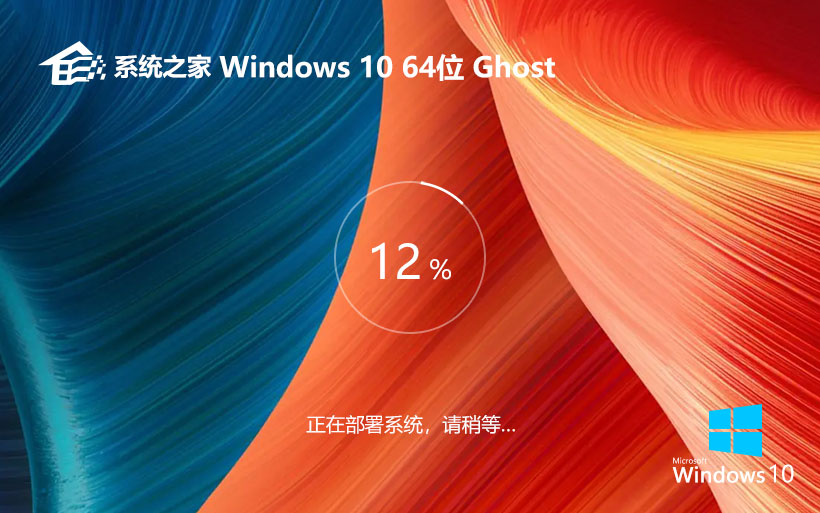windows10娱乐版下载 系统之家x64位 ghost系统下载 自动激活