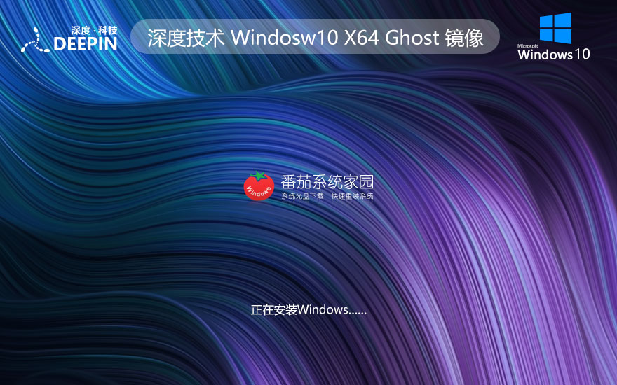 深度技术win10最新企业版 x64位中文版下载 ghost镜像 联想电脑专用下载
