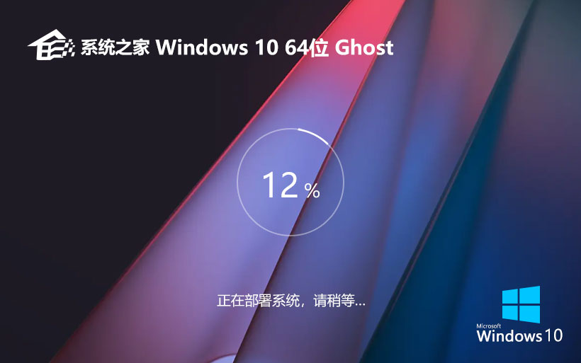 Windows10专业版下载 系统之家x64位 永久激活 ghost镜像下载