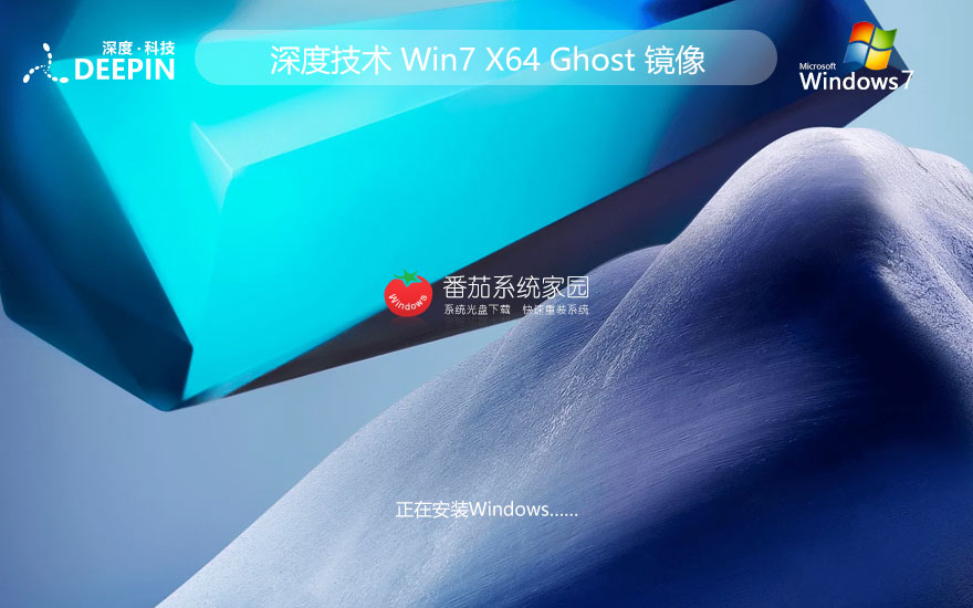 深度技术win7家庭娱乐版 ghost x64位简体中文版下载 笔记本专用