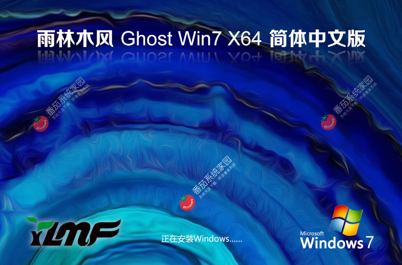 Windows7娱乐版下载 雨林木风x64位中文版 官网镜像下载 联想笔记本专用
