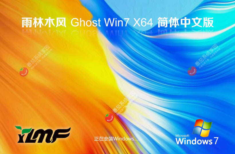 Windows7家庭装机版下载 雨林木风x64位 ghost 官网系统下载