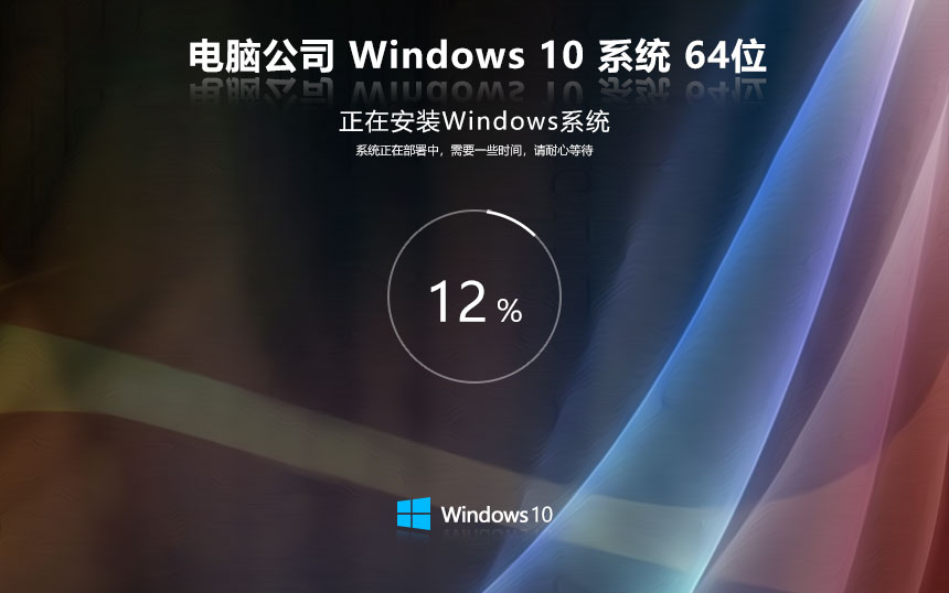 Windows10娱乐版最新下载 电脑公司 x64位系统永久激活 GHOST镜像下载