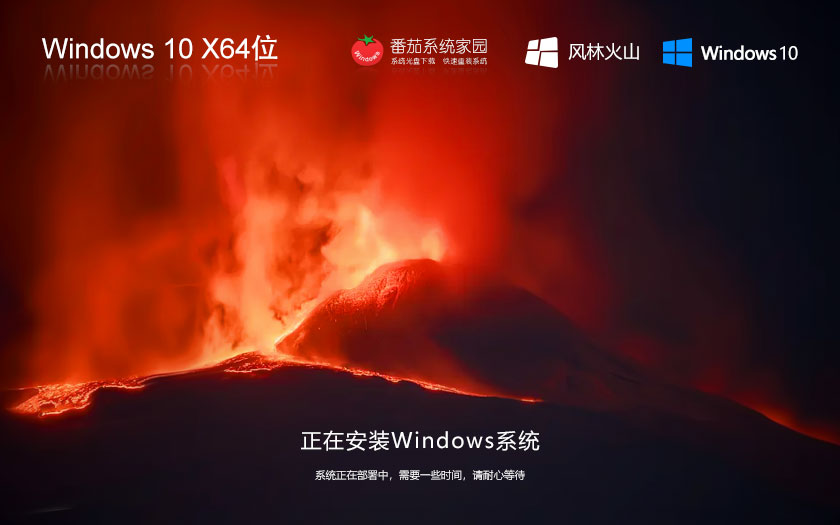 Windows10娱乐版下载 风林火山x64位永久免费 GHOST 镜像 v2023