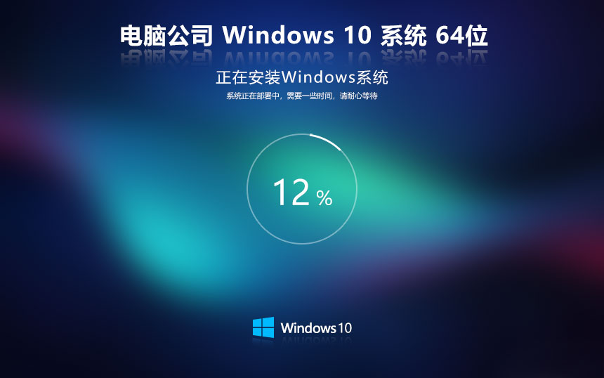 windows10游戏专用版 电脑公司x64位装机版下载 GHOST镜像 v2023