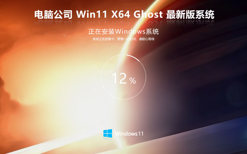 Windows11旗舰版下载 电脑公司正式版 x64位永久免费下载 v2023
