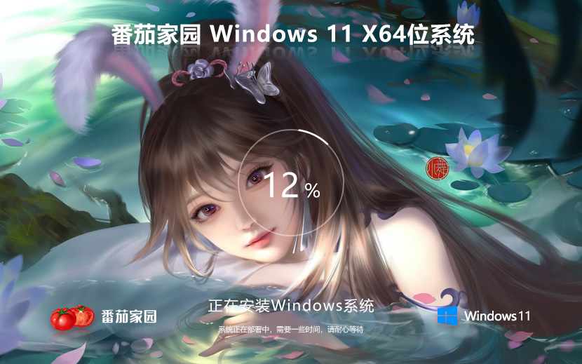 win11最新稳定版下载 番茄花园 永久激活ghost系统 ISO镜像 X64位下载