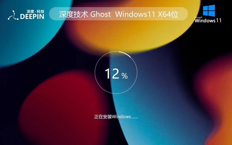 深度技术win11娱乐版 x64位最新下载 ghost系统 ISO镜像 v2023