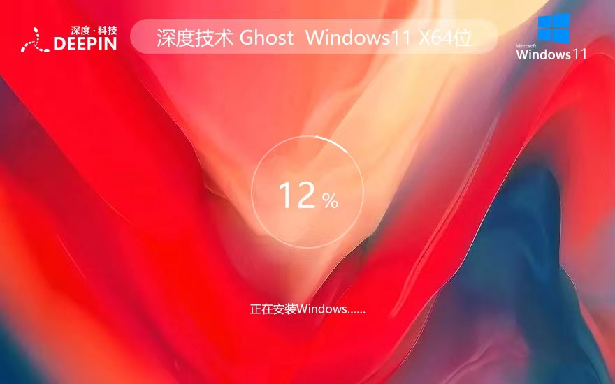 Windows11企业版下载 深度技术x64位 ghost系统 ISO镜像下载 v2023