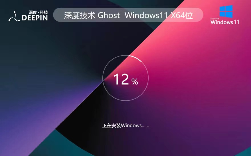 Windows11娱乐版下载 深度技术免激活工具 x64位最新下载 ghost系统