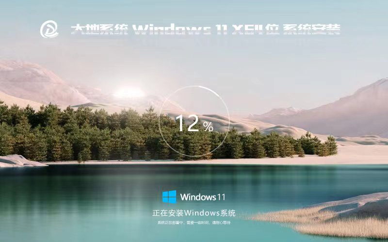 Windows11安全稳定版 大地系统x64位下载 笔记本专用下载 ghost系统
