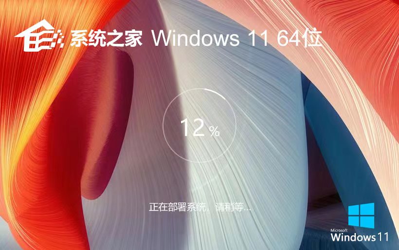 系统之家Windows11娱乐版 Ghost镜像下载 X64位下载 免激活工具下载