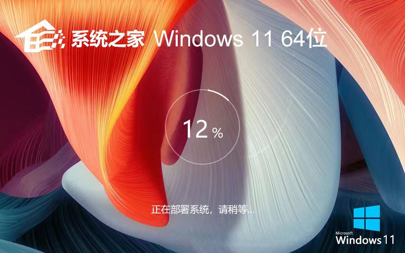 Windows11娱乐装机版下载 系统之家永久免费 x64位最新下载 Ghost镜像