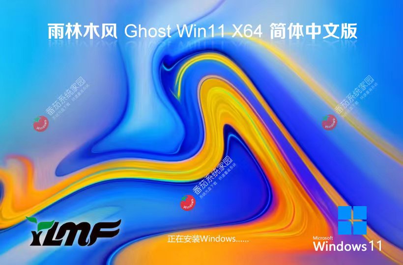 雨林木风win11游戏版 x64位专业电竞版下载 永久免费 ghost系统下载