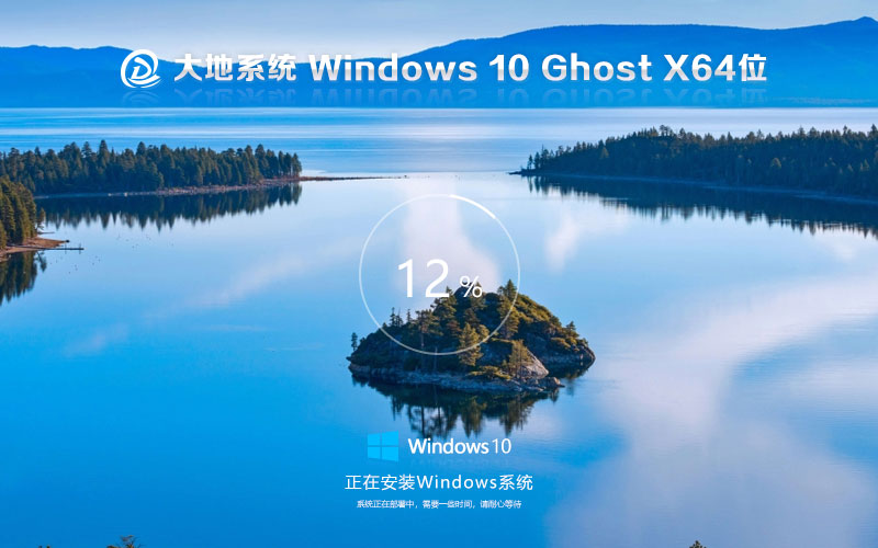 大地系统win10完美版 最新旗舰版下载 x64位简体中文版下载 ghost镜像