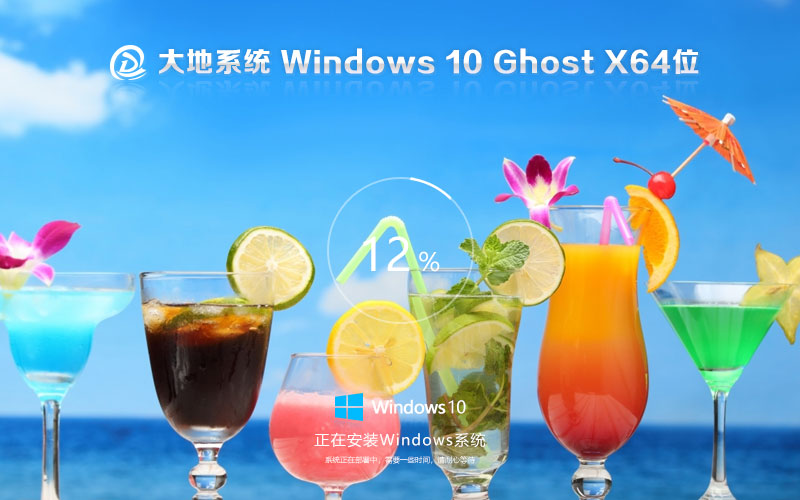Windows10娱乐版下载 大地系统x64位简体中文版下载 免激活工具 GHOST镜像