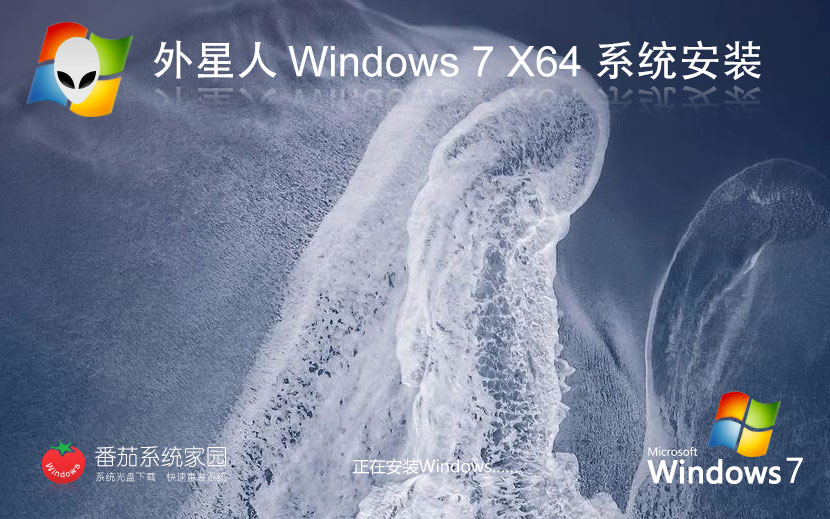 windows7高级版下载 外星人系统企业版 x64位系统下载 无需激活码