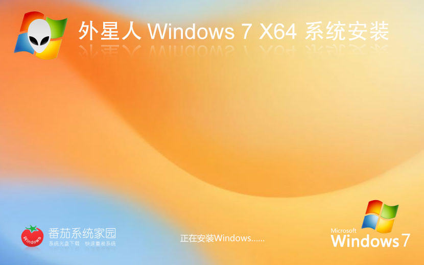 Windows7便携优化版下载 外星人系统x64位系统 精简纯净版下载 笔记本专用