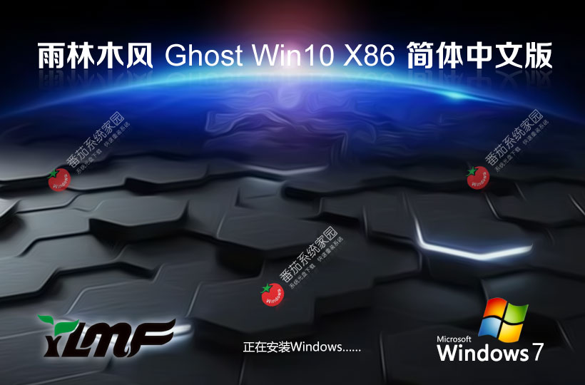 雨林木风win10专业版 x86中文流畅版下载 笔记本专用 Ghost系统镜像下载