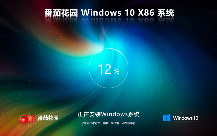 windows10专业版下载 番茄花园x86高效版 ghost镜像下载 免激活工具