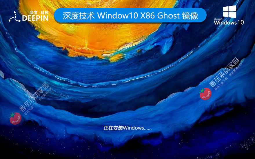 windows10企业版下载 深度技术x86 永久免费下载 ghost iso镜像