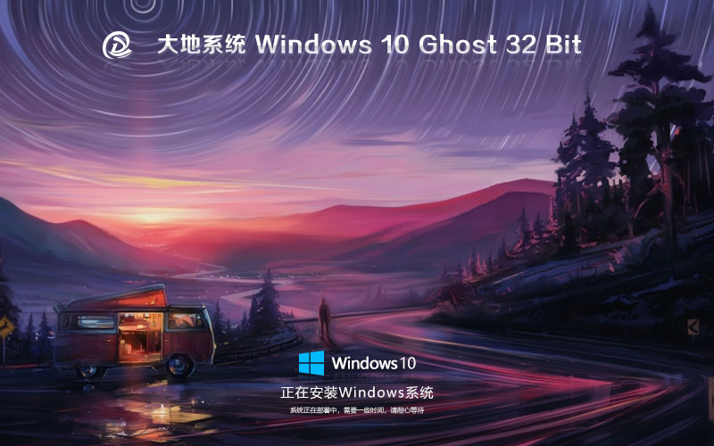 Windows10游戏专用系统下载 大地系统 x86技术流畅版下载 ghost镜像
