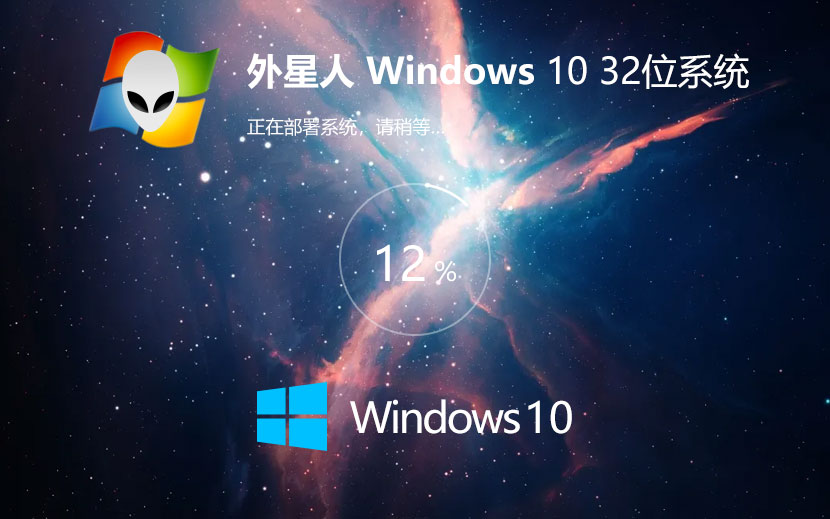 Windows10旗舰版下载 外星人系统x86正式版 官网镜像下载 联想笔记本专用
