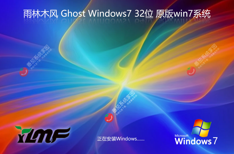 雨林木风win7企业版 官网镜像下载 笔记本专用 x86尝鲜装机版下载