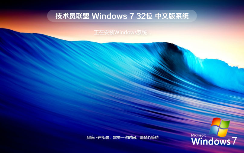 Windows7专业版下载 大神装机版 联想电脑专用下载 技术员联盟x86