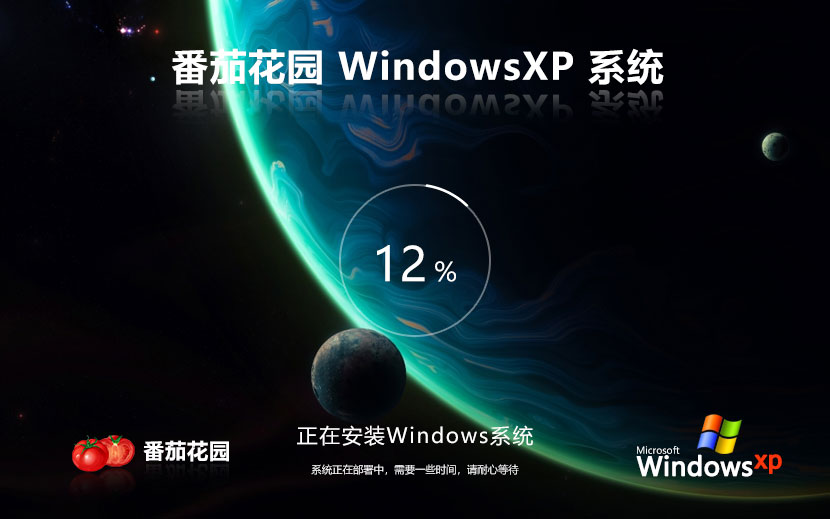 WinXP游戏专用版下载 番茄花园x86加强版 官网镜像下载 笔记本专用