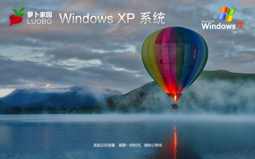 萝卜家园WinXP纯净版 32位简约版下载 永久免费 官网镜像下载
