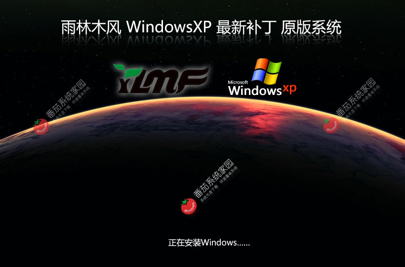 雨林木风WinXP稳定版 笔记本专用下载 GHOST镜像 x86简体中文版下载