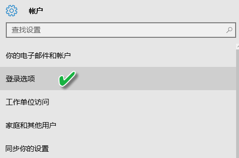 Win10怎么设置待机密码