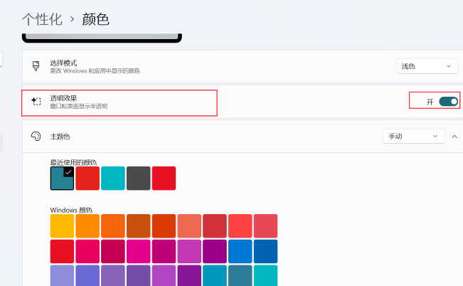 win11怎么透明任务栏 Win11任务栏透明设置法