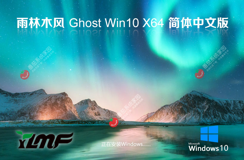 雨林木风最新游戏版下载 win10免激活工具 x64位中文版下载 GHOST镜像