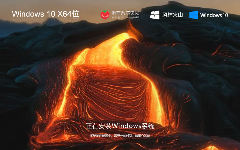 windows10专业版下载 风林火山x64高效版 ghost镜像下载 免激活工具
