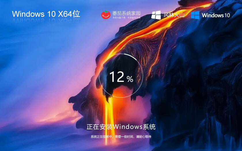 Windows10娱乐版最新下载 风林火山x64位永久免费 GHOST镜像 免激活下载