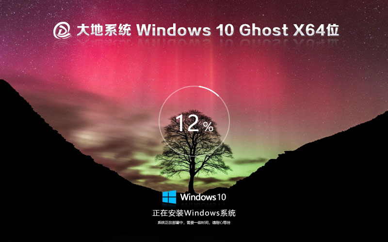 Windows10最新专业版下载 大地系统x64位 免激活工具 官网镜像下载