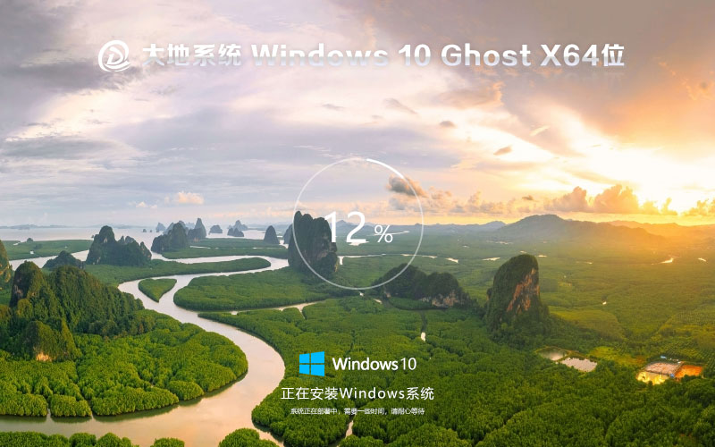 windows10专业版下载 大地系统x64高效版 ghost镜像下载 免激活工具