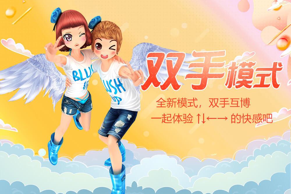 劲舞团