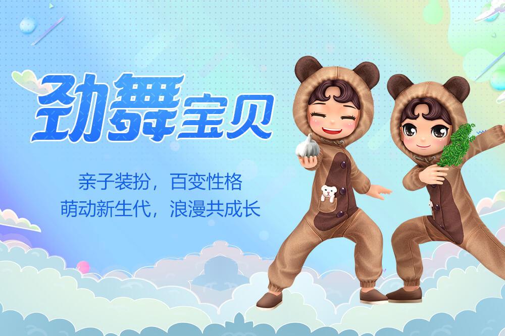 劲舞团