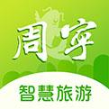 周宁智慧旅游