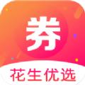 花生优选优惠券